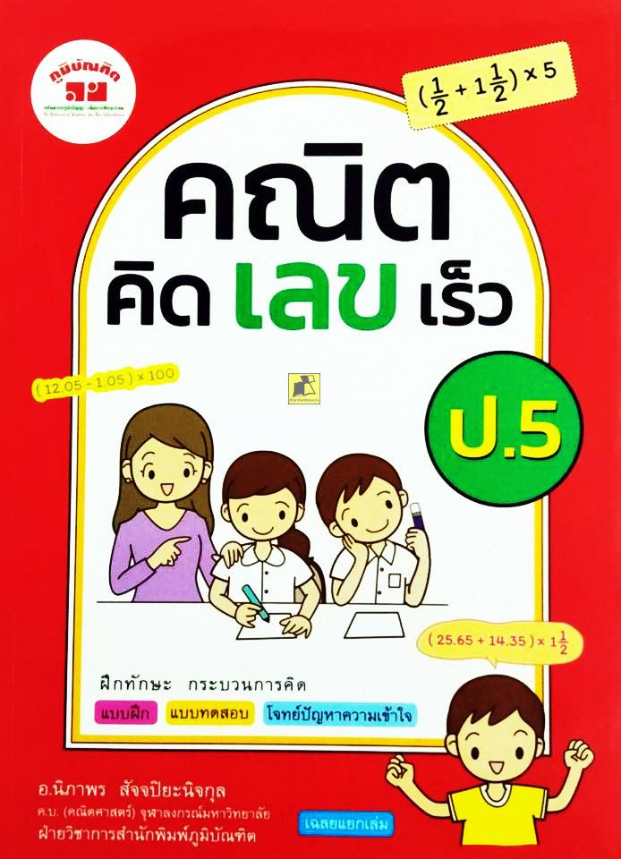 คณิตคิดเลขเร็ว ป.5