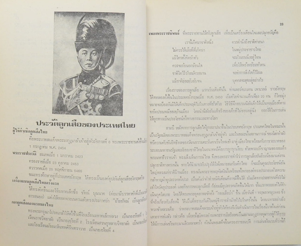 ลส.ชบ. รุ่น 464/3 กทม.85 สว.4