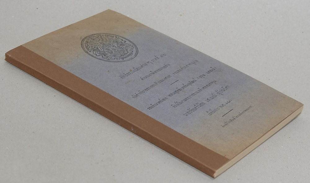 ลัทธิธรรมเนียมต่างๆ ภาคที่ 16