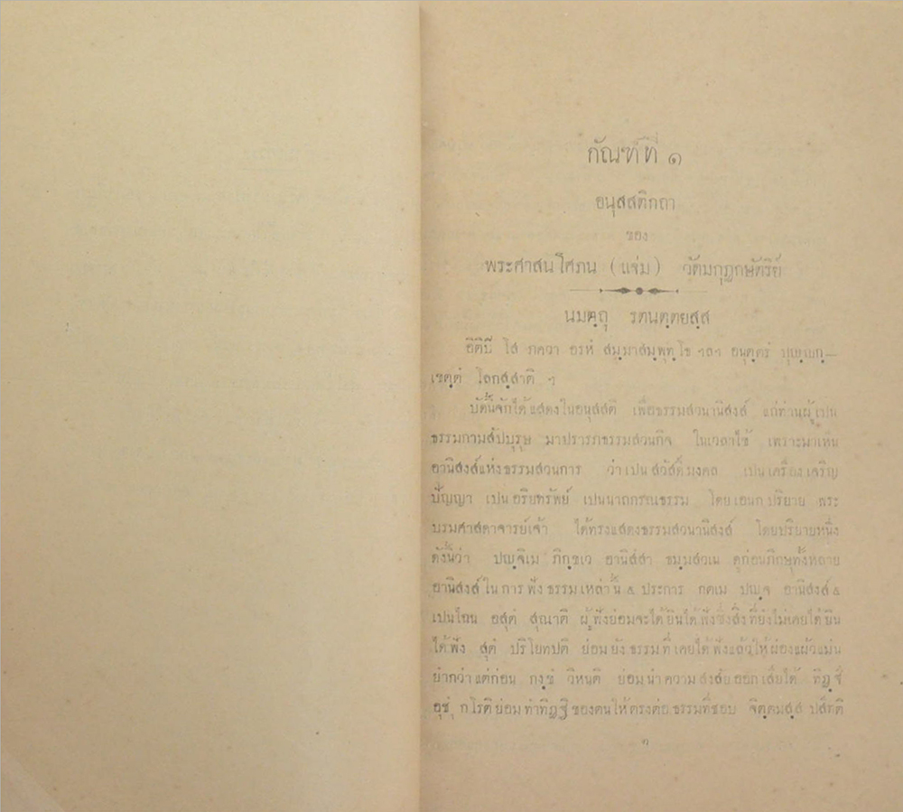 พระธรรมเทศนา โดย พระราชาคณะตามอารามต่างๆ เป็นผู้รจนา