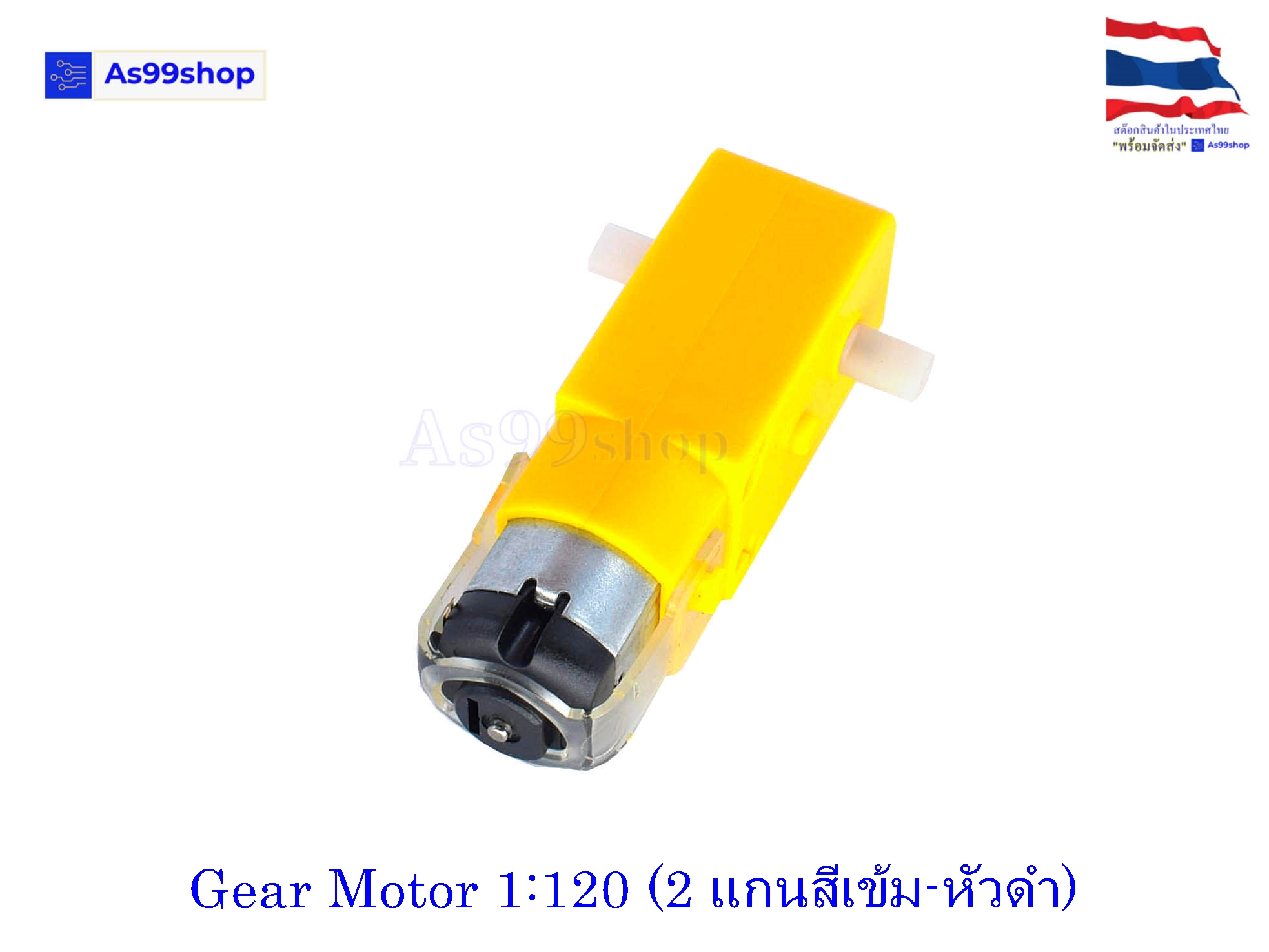 Gear Motor สำหรับ Smart Robot Car 1:120 (2 แกน)