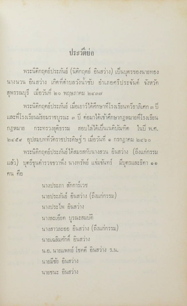 ระเบียบการศพ และ ระเบียบการใช้ถ้อยคำ