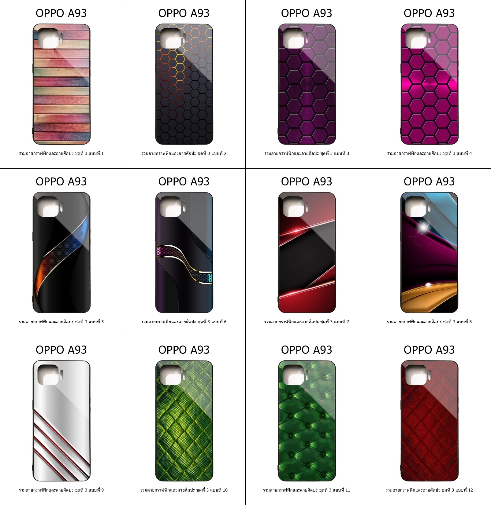 เคส OPPO A93 รวมลายกราฟฟิกและลายศิลปะ ชุดที่ 3 (มีลายให้เลือก 295 แบบ)