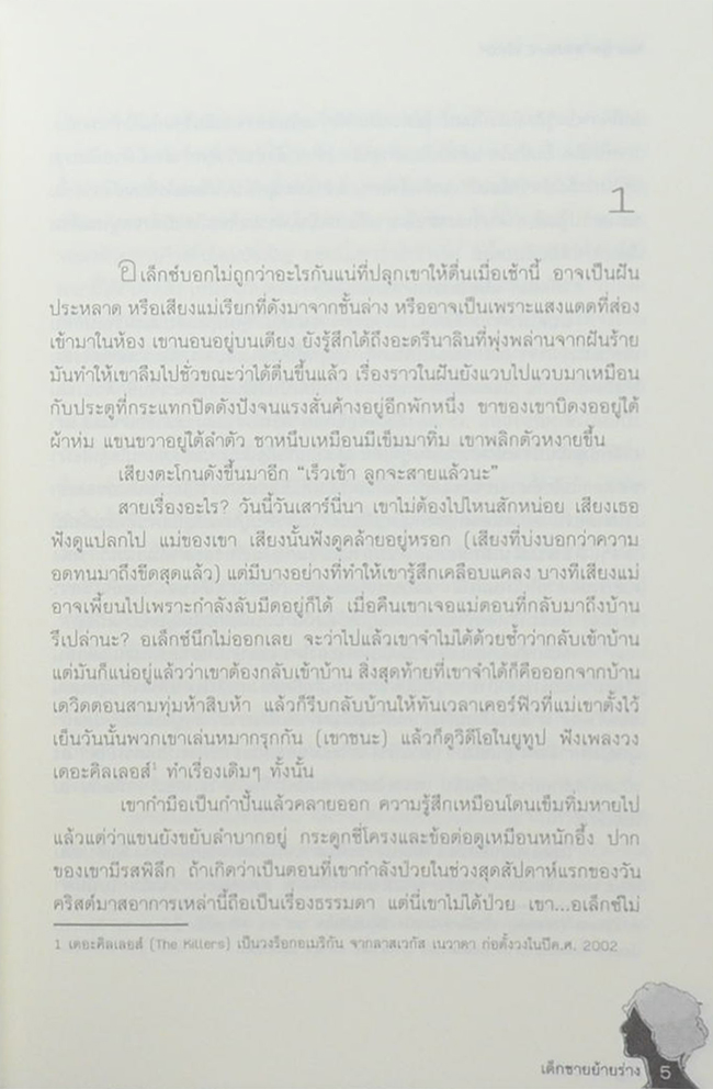 Flip เด็กชายย้ายร่าง