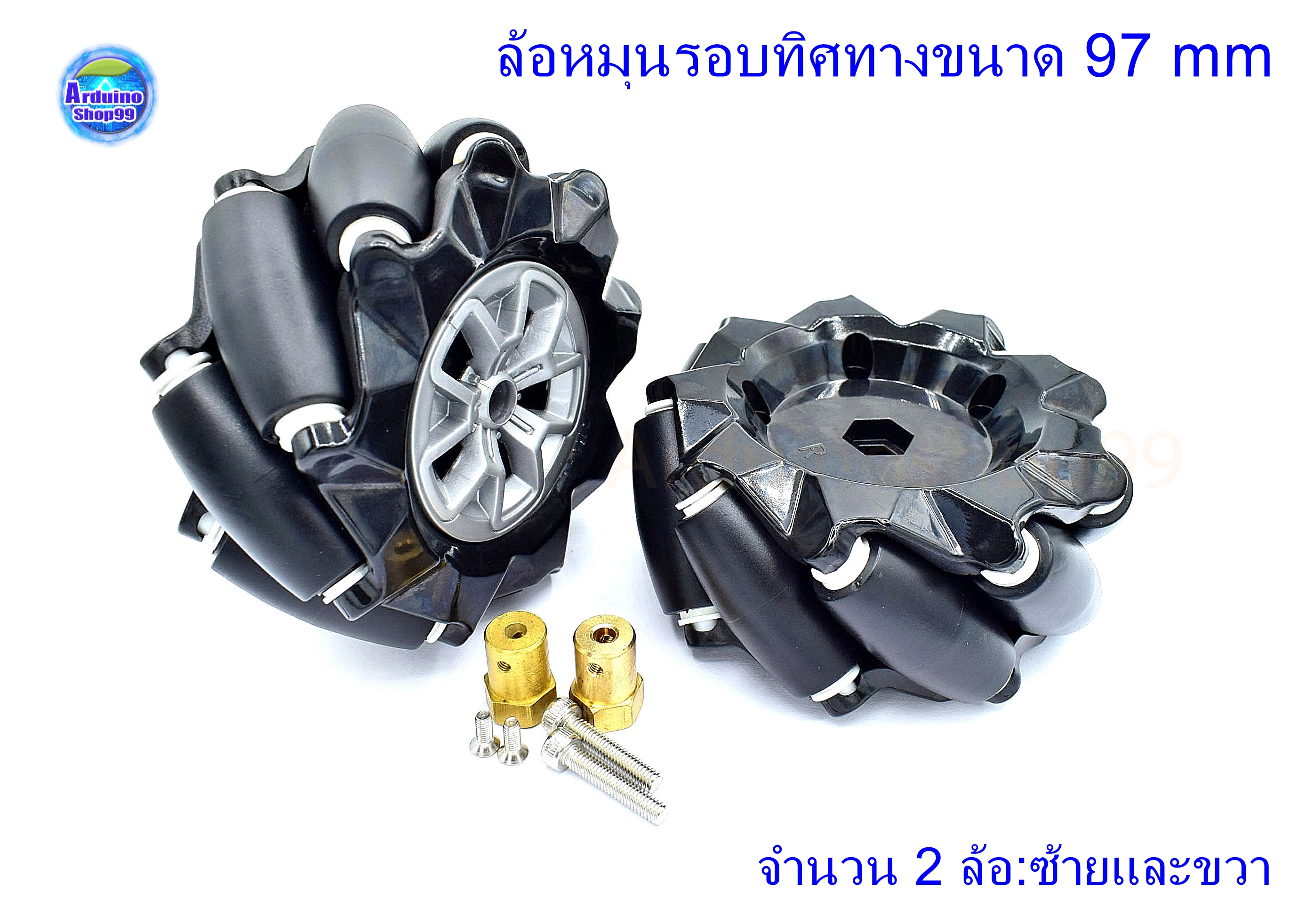 ล้อหมุนรอบทิศทางขนาด 97 mm Mecanum wheel Left and Right Steering Wheel (L+R) จำนวน 2 ล้อ:ซ้ายและขวา