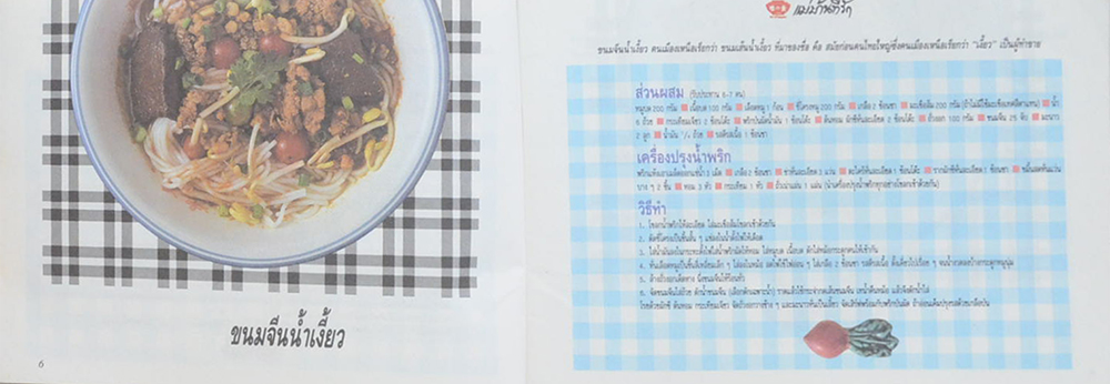 แม่บ้านที่รัก เล่ม 40 พ.ค.-ส.ค. 35