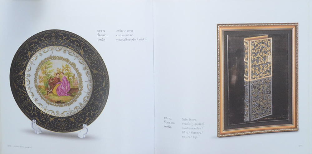 บางไทร พอร์ซเลนเพ้นติ้ง