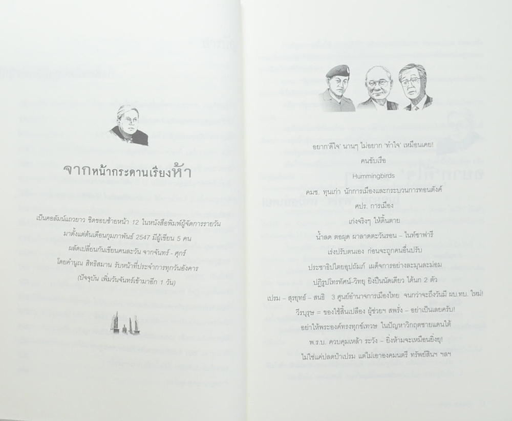 ปัญหาบ้านเมือง วิกฤตหลังวิกฤต (ขายตามสภาพ)