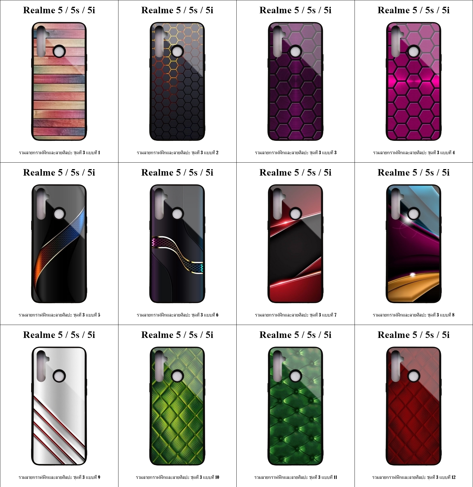 เคส Realme 5 / 5s / 5i รวมลายกราฟฟิกและลายศิลปะ ชุดที่ 3 (มีลายให้เลือก 295 แบบ)