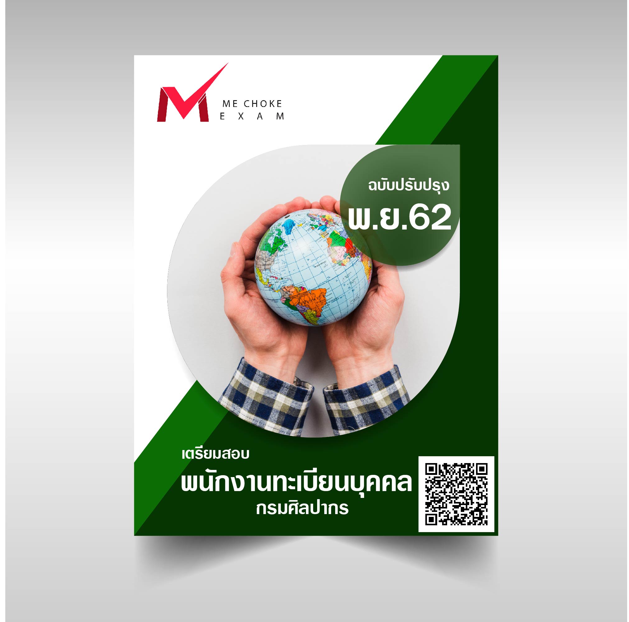 [อัพเดท2562]แนวข้อสอบ พนักงานทะเบียนบุคคล กรมศิลปากร