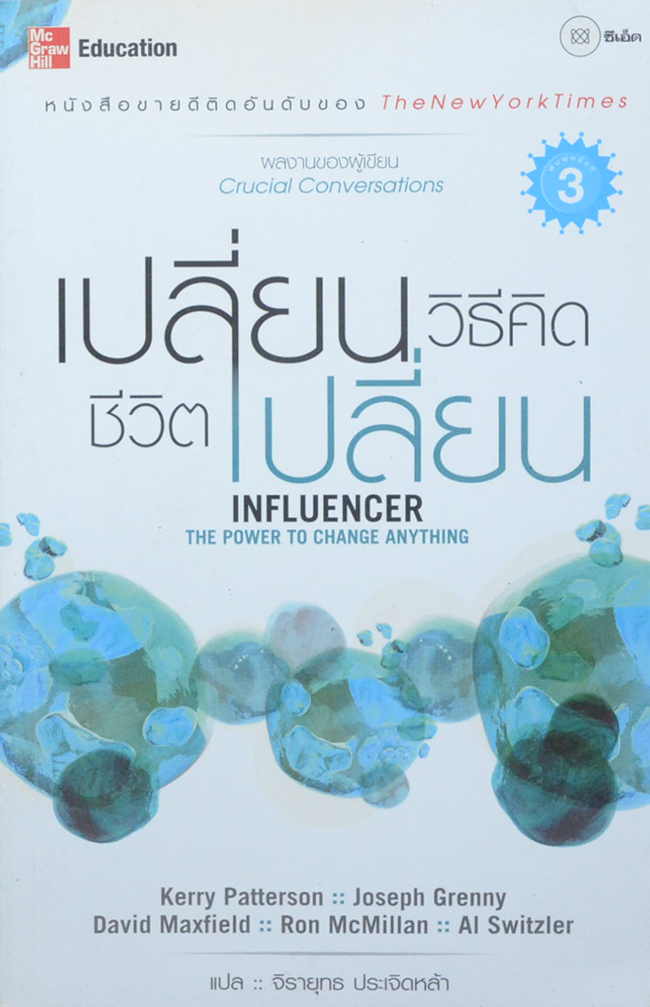 เปลี่ยนวิธีคิด ชีวิตเปลี่ยน