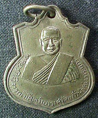 เหรียญพระครูวรกิจวิจารณ์ วัดแก้วฟ้าล่าง ปี 2507 (บล็อคกษาปณ์)