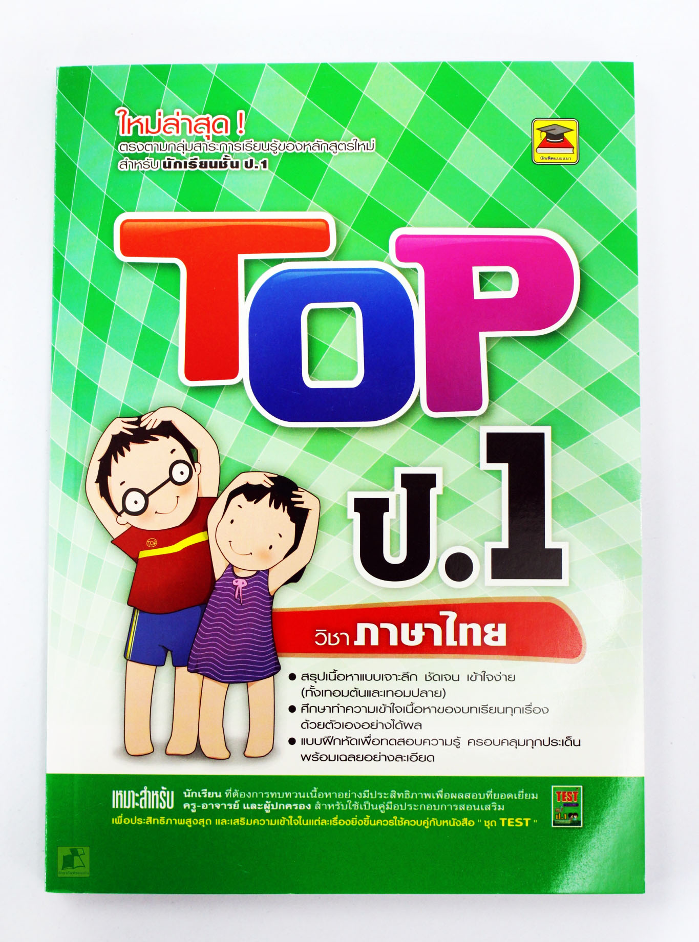 TOP วิชาภาษาไทย ป.1