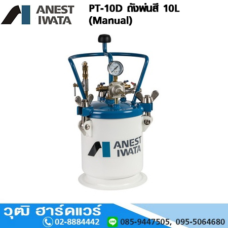 IWATA PT-10D ถังพ่นสี 10L (Manual)