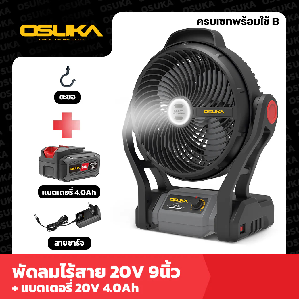 OSUKA OCF761-SET พัดลมไร้สาย 9" 20V พร้อมแบตx1