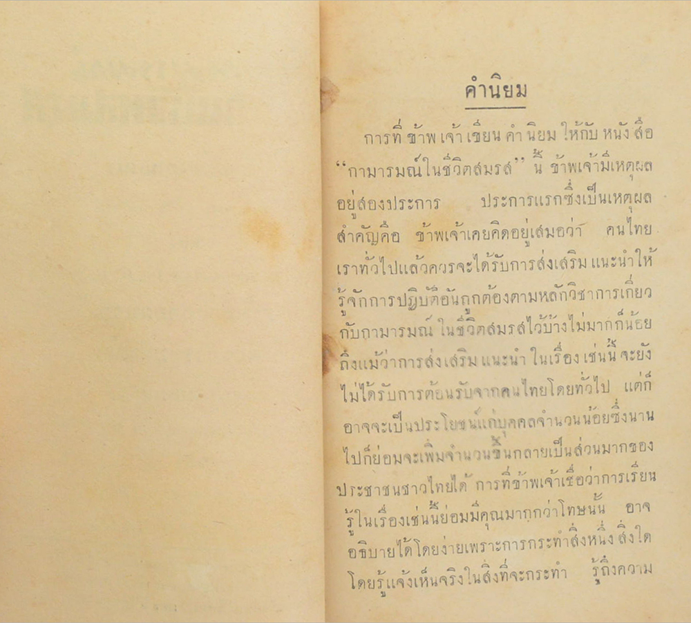 กามารมณ์ในชีวิตสมรส (เล่มเล็ก)