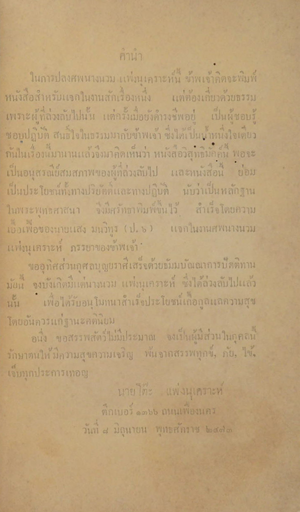 หนังสือ เรื่อง วิสุทธิมัคค สีลนิทเทส