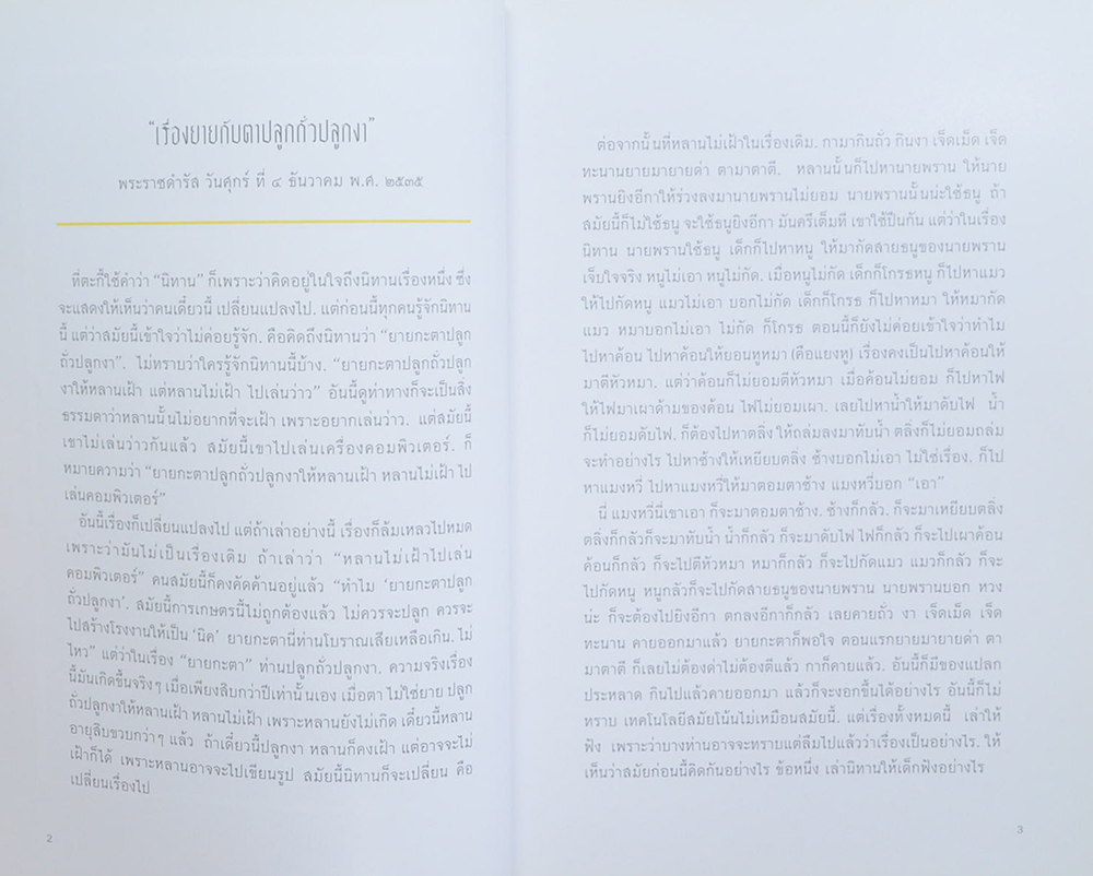 จดหมายเหตุ พระบาทสมเด็จพระปรมินทร มหาภูมิพลอดุลยเดช กับ วัดพระเชตุพนวิมลมังคลาราม (ภาษาไทย-อังกฤษ)