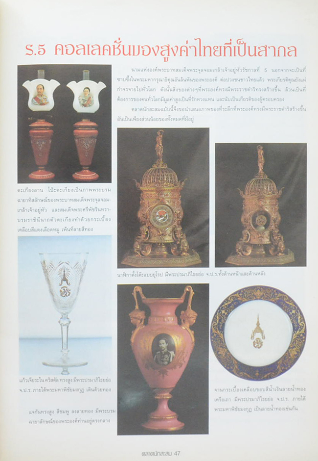 ตลาดนักสะสม Vol. 3 JULY 1997