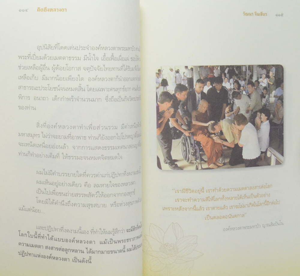 คิดถึงหลวงตา