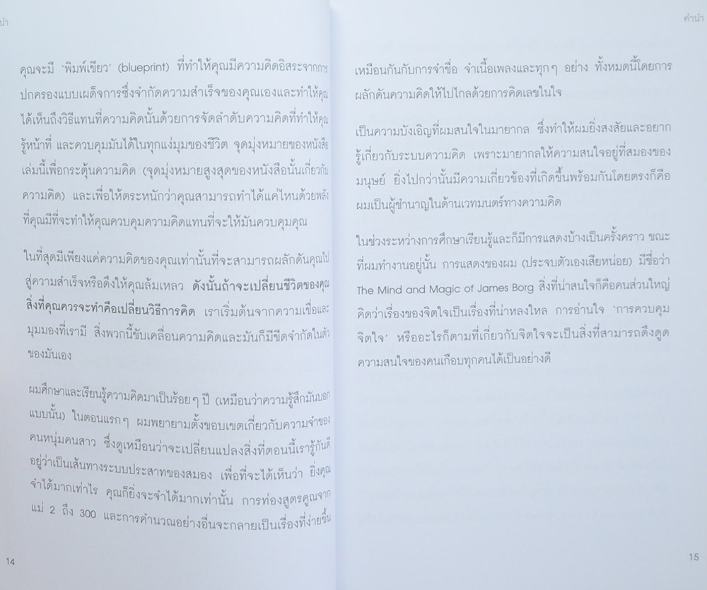 MIND POWER พลังแห่งความคิด