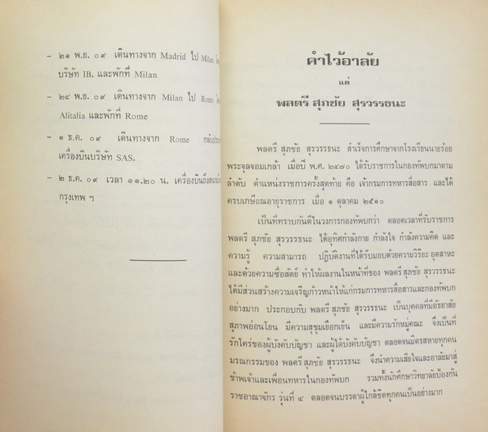 พลตรี สุภชัย สุรวรรธนะ (ปัญหาเด็กเรียนไม่ดี)