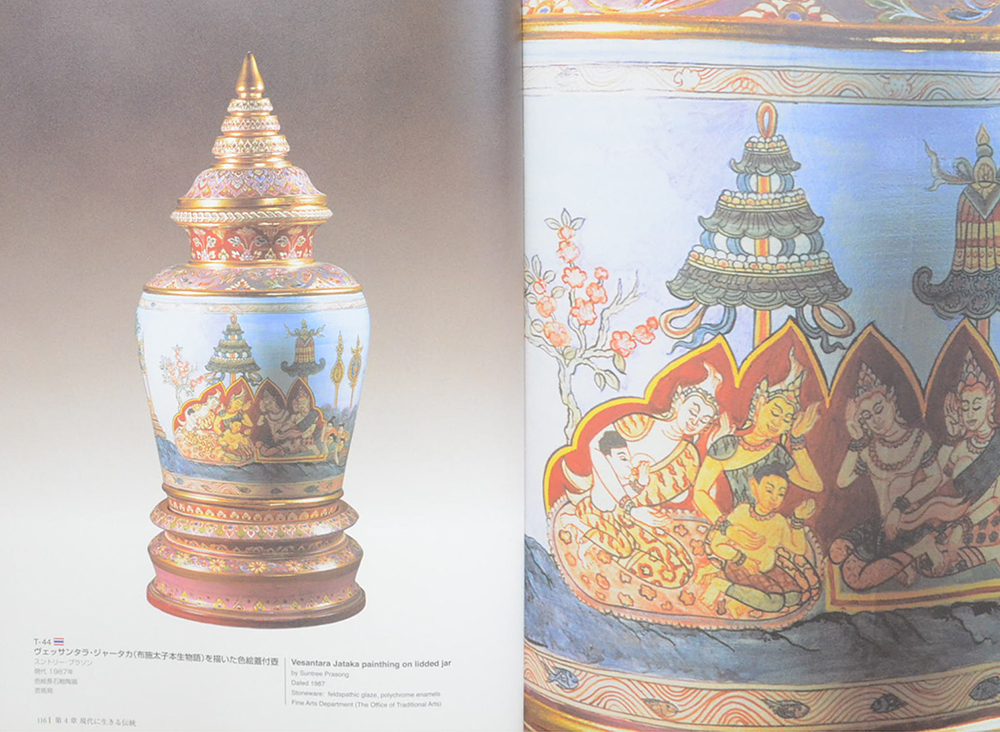 Artisanship and Aesthetic of Japan and Thailand (2 ภาษา)