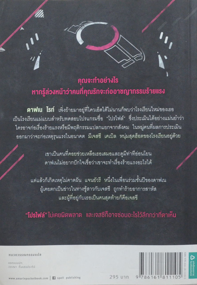 โรงเรียนมรณะ