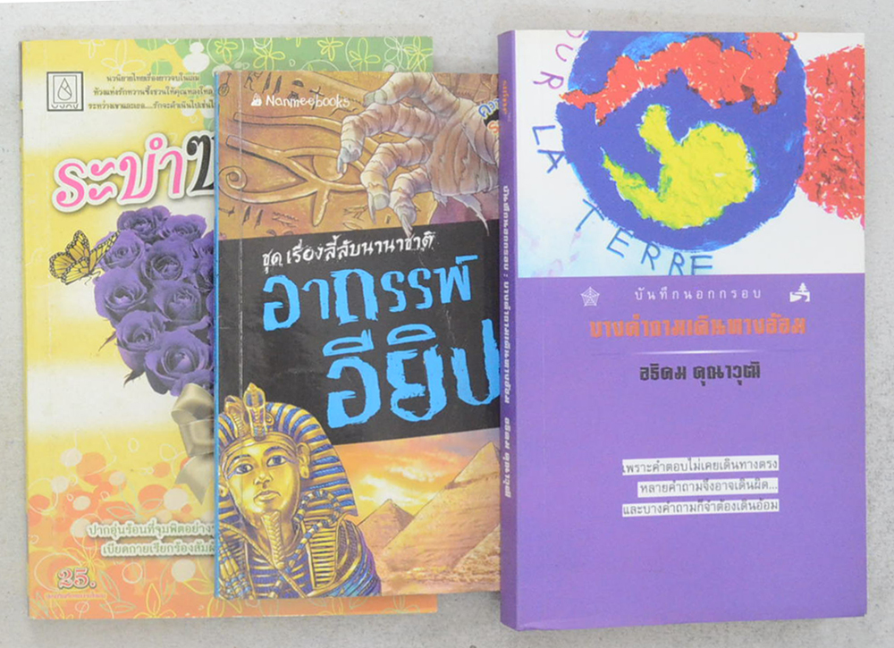 รวมเรื่อง (3 เล่ม)