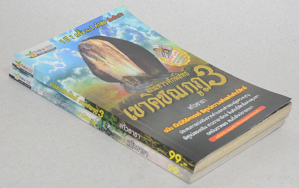 รวมเรื่อง (2 เล่ม)