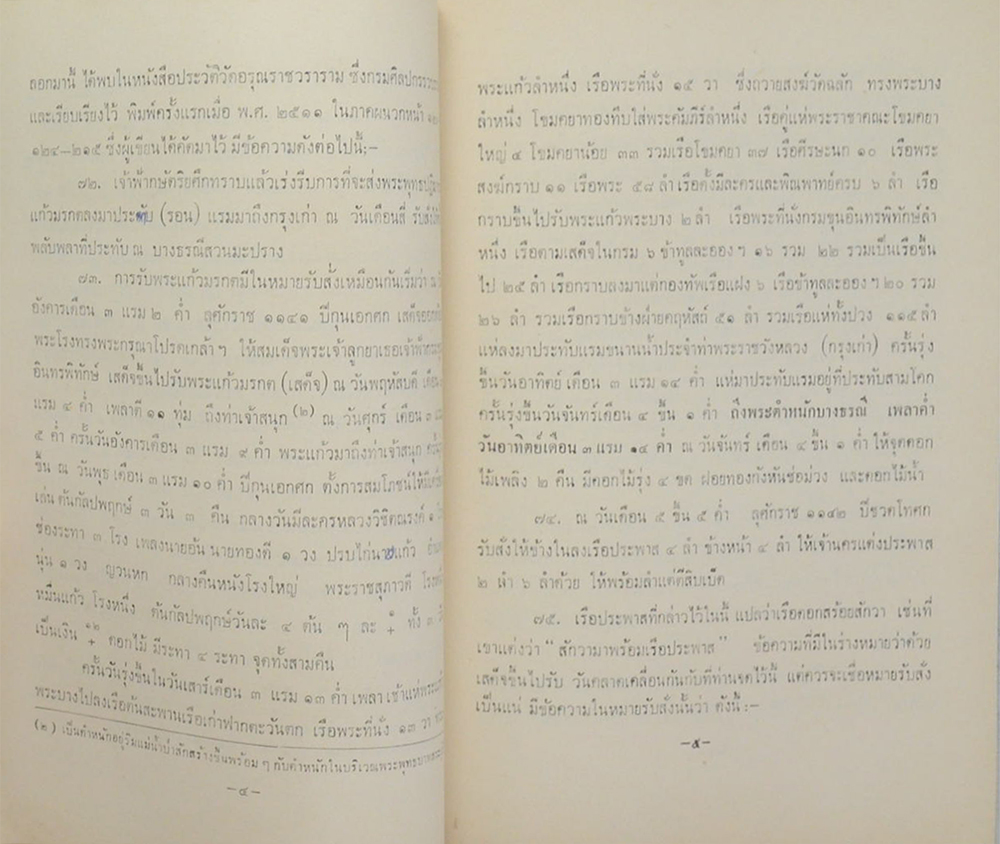ประวัติวัดตำหนักใต้
