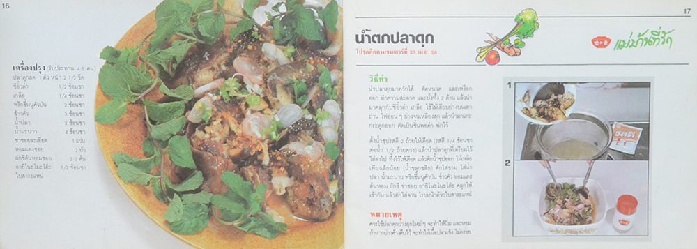 แม่บ้านที่รัก เล่ม 13 เม.ย.-ก.ค. 26