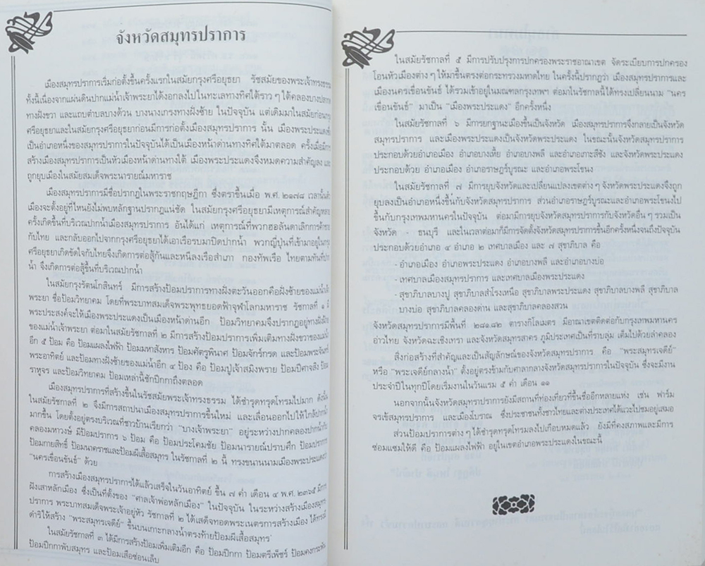 นายชิต รัศมิทัต (ระเบียบปฏิบัติของชาวพุทธ)