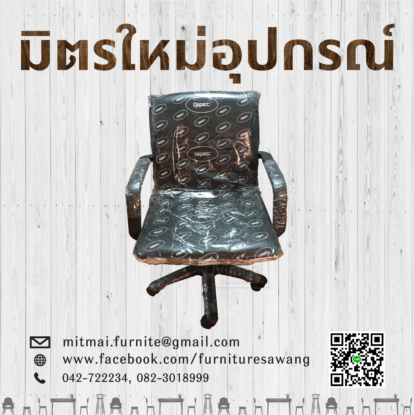 เก้าอี้ทำงาน CNR หลังตรง/ไม่มีโช๊ค