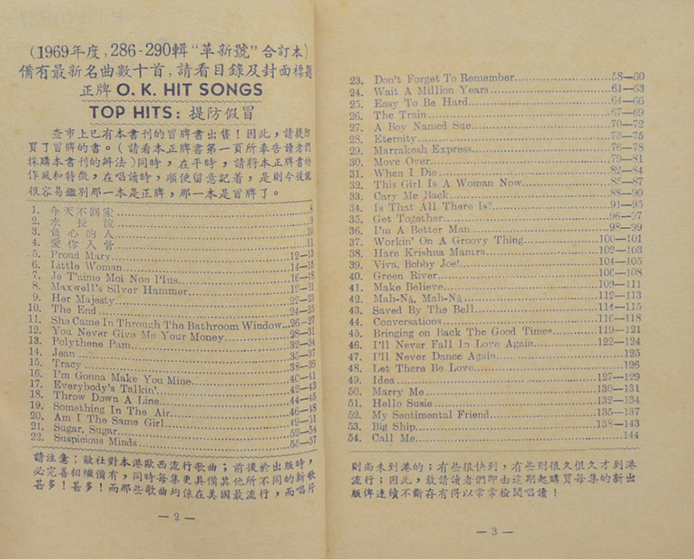 O.K. HIT SONGS 286-290