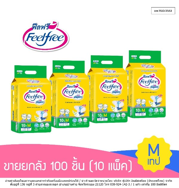ผ้าอ้อมผู้ใหญ่แบบเทปฟีลฟรี ขนาดกลาง 10 ชิ้น ยกลัง (Feelfree Adult Diapers size M 10 pieces wholesaler pack - 100pieces)