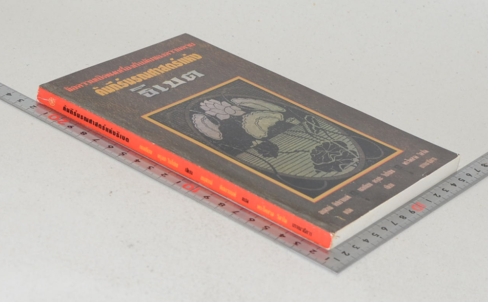 คัมภีร์มรณศาสตร์แห่งธิเบต