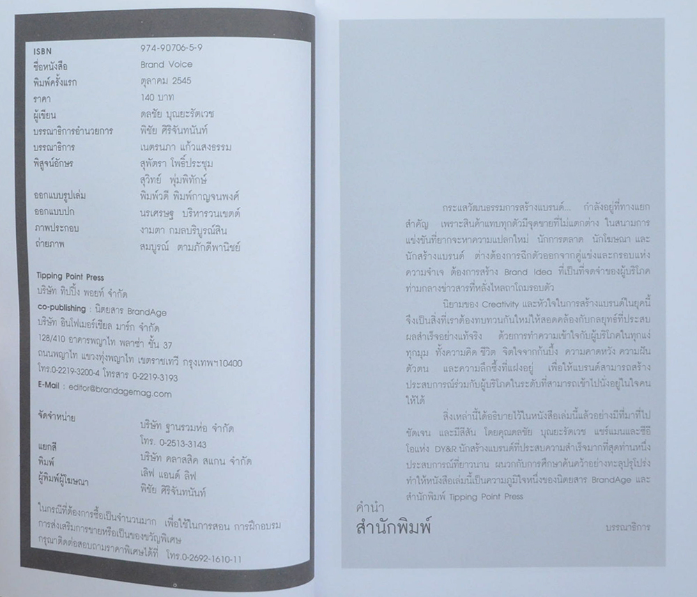 MARKETING EVERYWHERE WORK PLACE (5 เล่ม / พร้อมกล่อง)