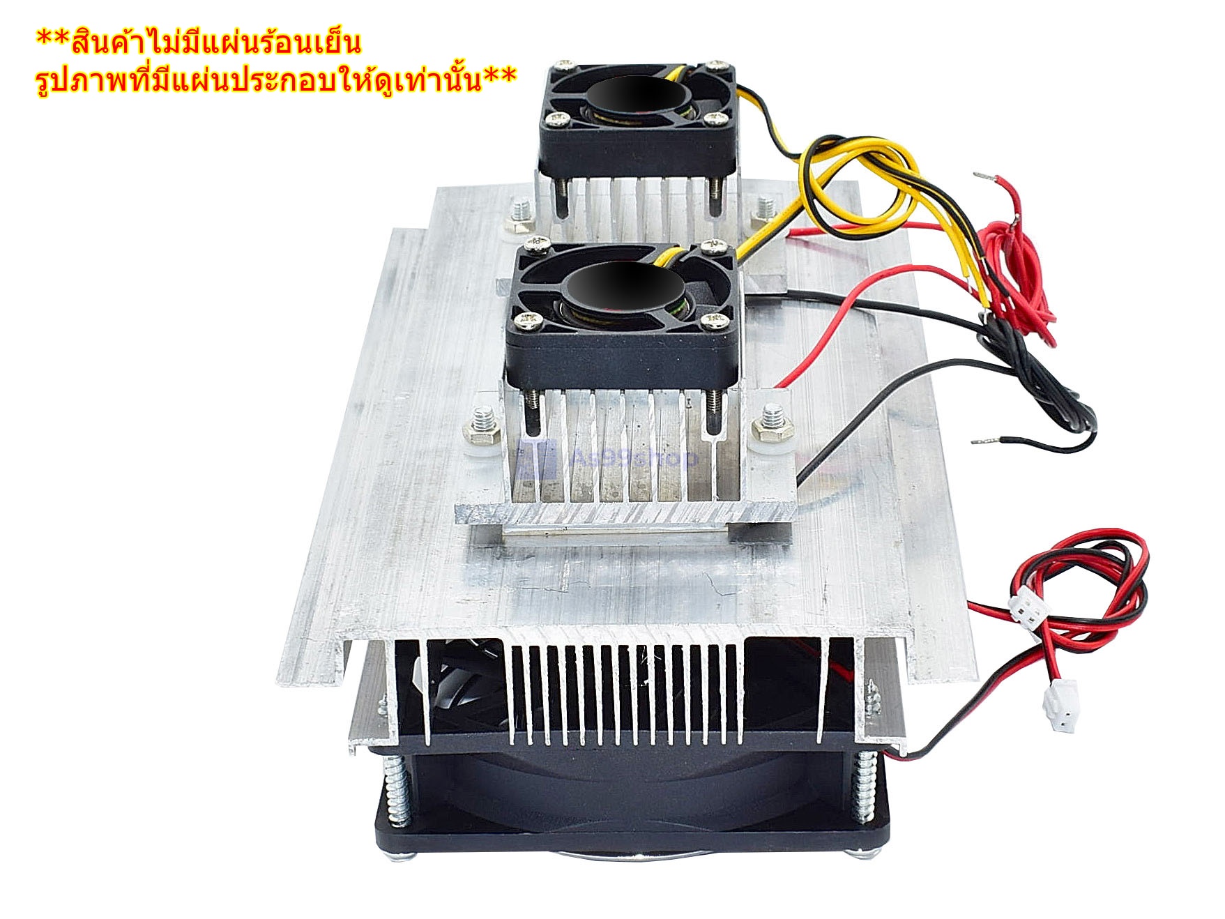 ชุดทำความเย็นขนาด 2 ช่อง Heat Sink Aluminum Cooling block(สินค้าเป็นชุดคิทไม่มี แผ่นร้อนเย็น)