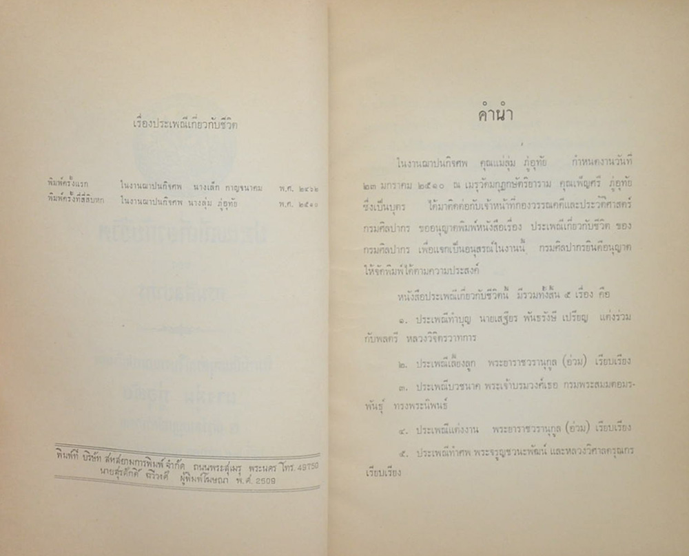 ประเพณีเกี่ยวกับชีวิต