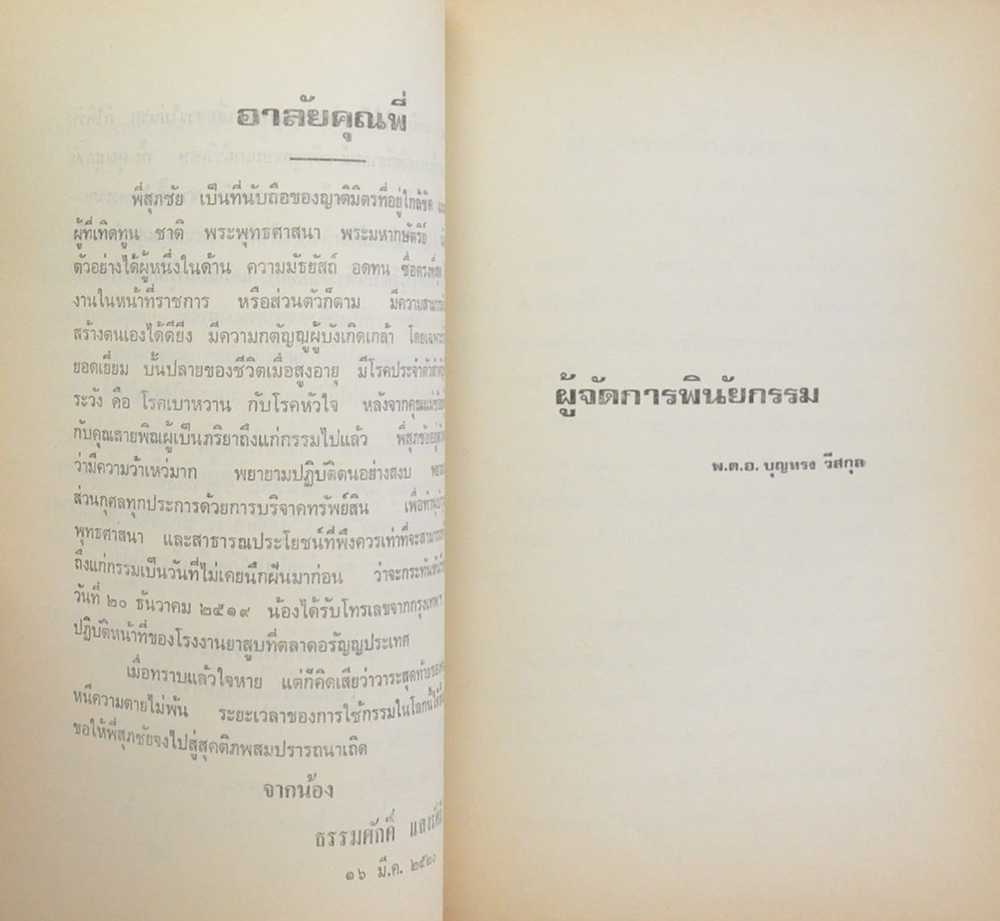 พลตรี สุภชัย สุรวรรธนะ (ปัญหาเด็กเรียนไม่ดี)