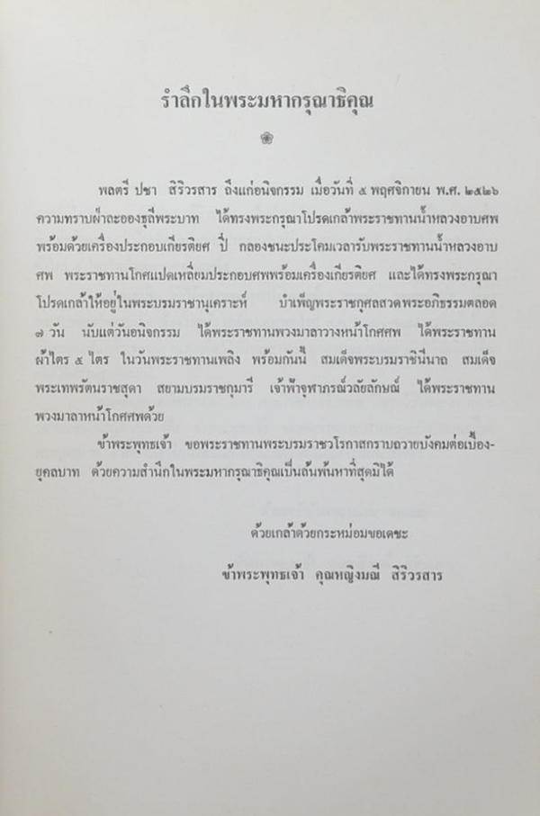 จดหมายเหตุ เสด็จพระราชดำเนินประพาสยุโรป พ.ศ. 2476-2477