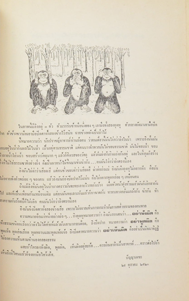 สุภัททานุสรณ์ ชุด จาริกสู่ประเทศอังกฤษ