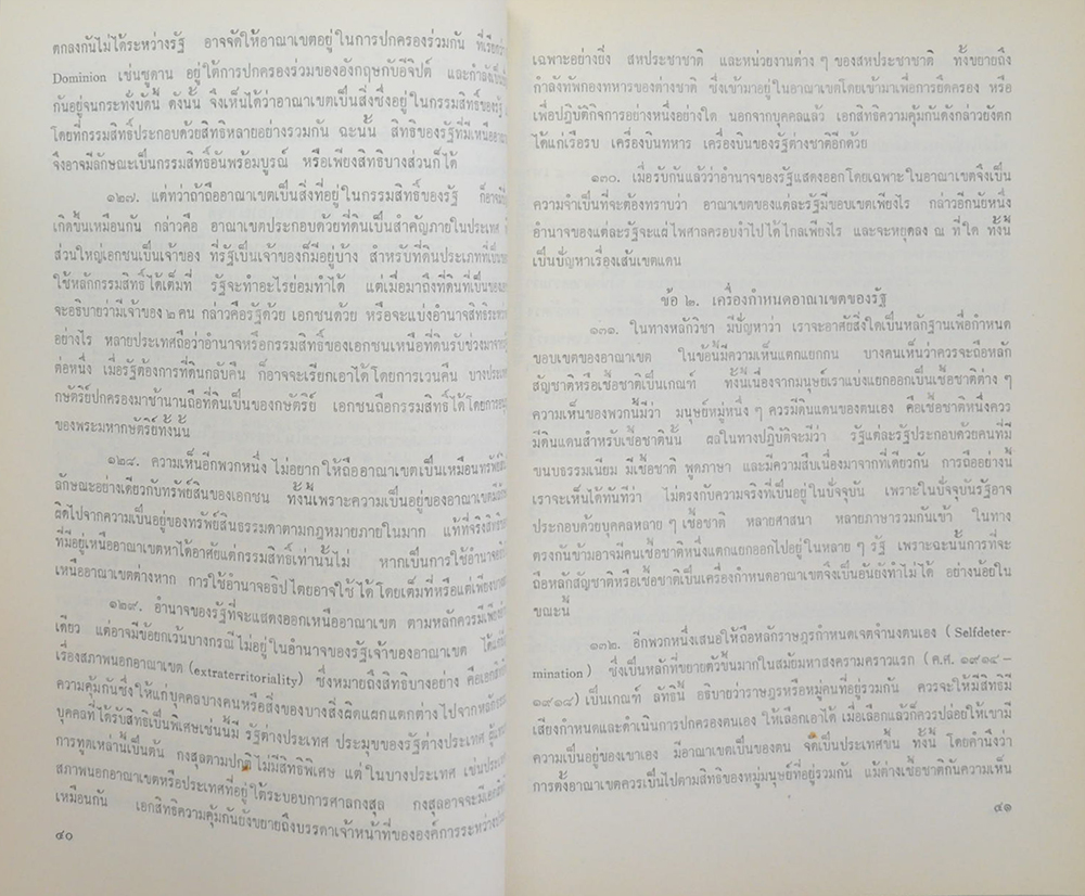 คุณแม่เหลี่ยม ศุภมงคล (คำบรรยาย กฎหมายระหว่างประเทศแผนกคดีเมือง)