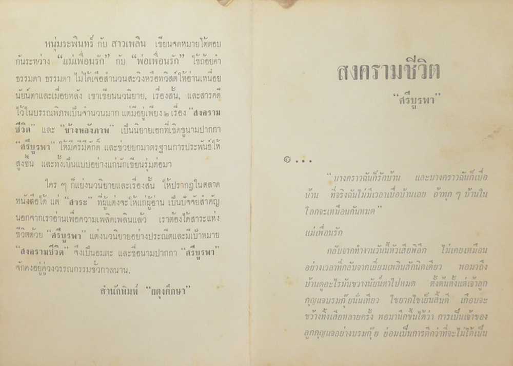 สงครามชีวิต