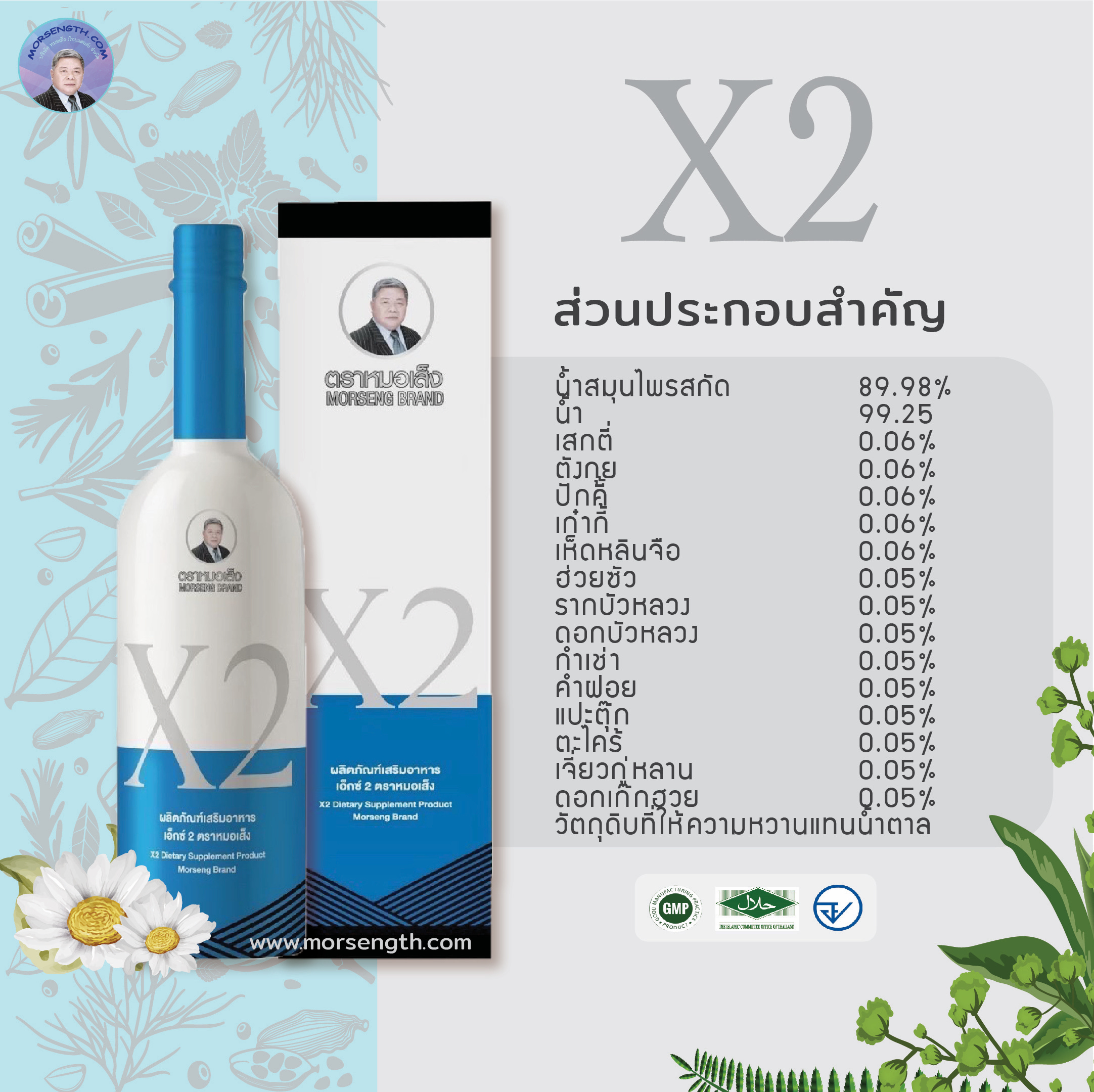 เอ็กซ์ 2 ( 750 ml ) ปวดประจำเดือนอย่างรุนแรง ลดอาการระดูขาว ดับกลิ่น กระชับ มีน้ำหล่อลื่น อาการผิดปกติมดลูก(ต่ำ-หน่วง-โต)