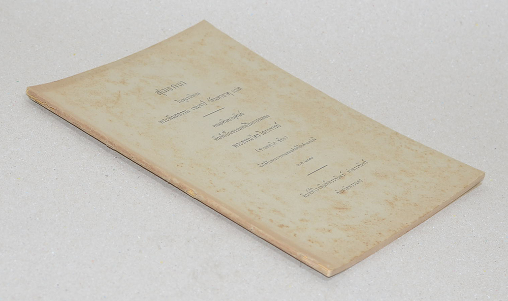 สุเมธกถา ในทูเรนิทาน