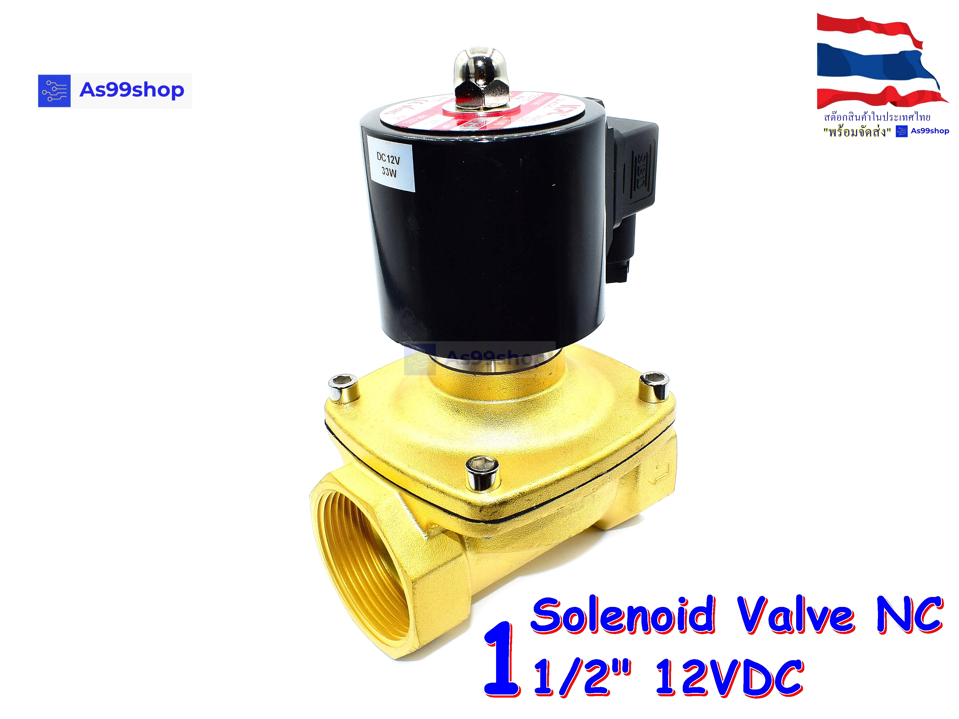 Solenoid Valve โซลินอยด์วาล์วทองเหลือง NC ปกติปิด 1 1/2" 12VDC