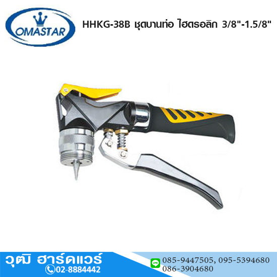 OMASTAR HHKG-38B ชุดบานท่อ ไฮดรอลิก 3/8"-1.5/8"