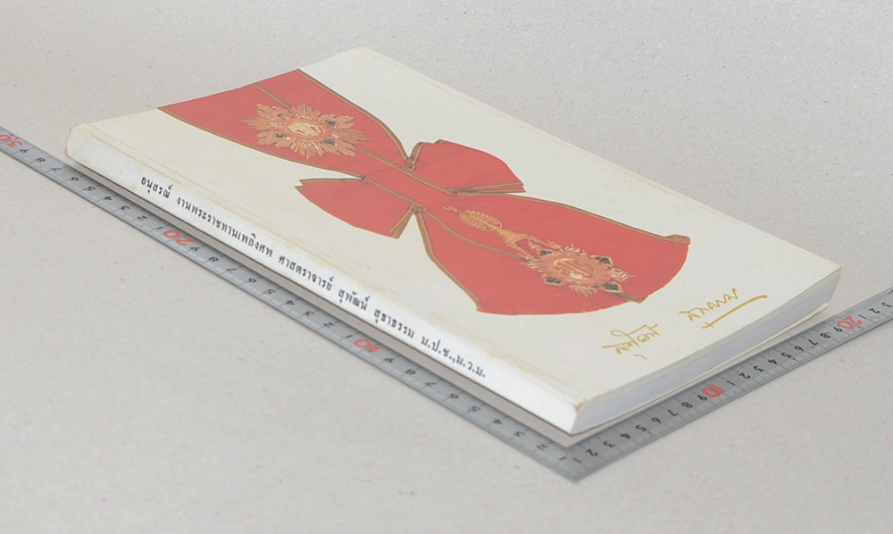 ศาสตราจารย์ สุพัฒน์ สุธาธรรม (มาตรฐานการสอบบัญชี)